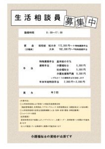 生活相談員のサムネイル
