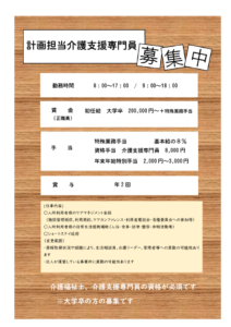 計画担当介護支援専門員のサムネイル