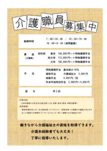 介護職員のサムネイル