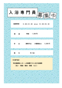 入浴専門員のサムネイル