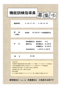 機能訓練指導員のサムネイル