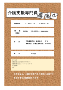 介護支援専門員のサムネイル