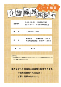 介護職員 -パートのサムネイル