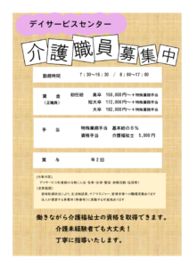 介護職員 デイのサムネイル