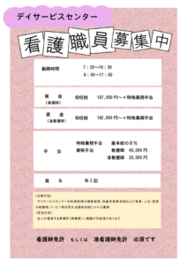看護職員 – デイのサムネイル