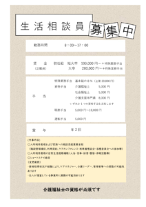 生活相談員のサムネイル