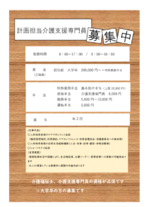 計画担当介護支援専門員のサムネイル