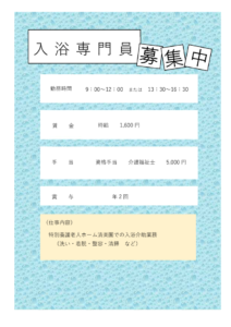 入浴専門員のサムネイル