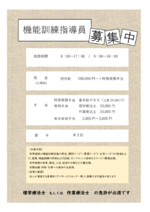 機能訓練指導員のサムネイル