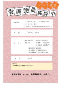 看護職員 – パートのサムネイル