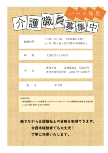 介護職員 -パートのサムネイル