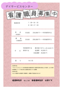 看護職員 – デイのサムネイル