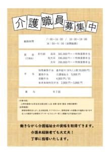 介護職員のサムネイル